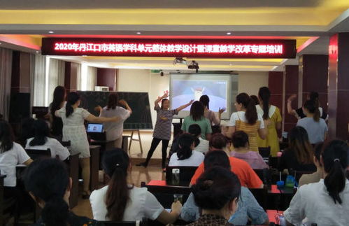 线下 线上 丹江口市多形式培训提升教师素养