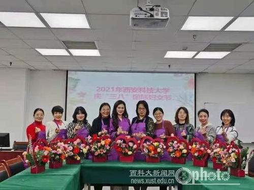 西安科技大学工会组织开展庆祝 三八 国际劳动妇女节系列活动